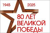 флаг победы 80 лет