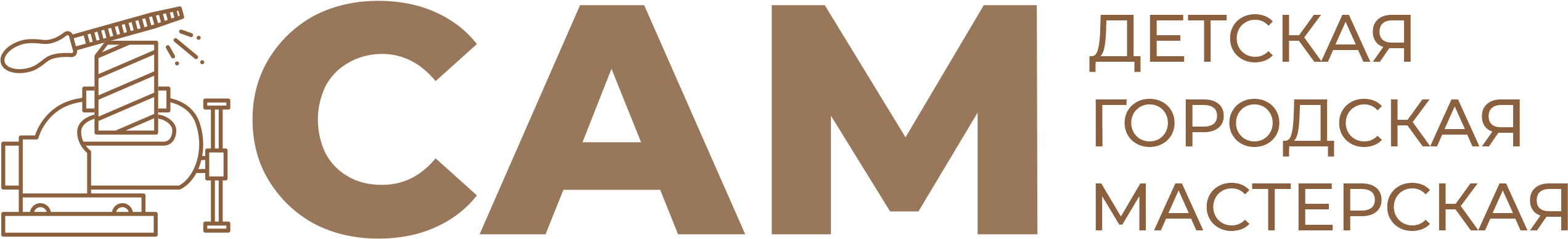 МастерскаяСАМ