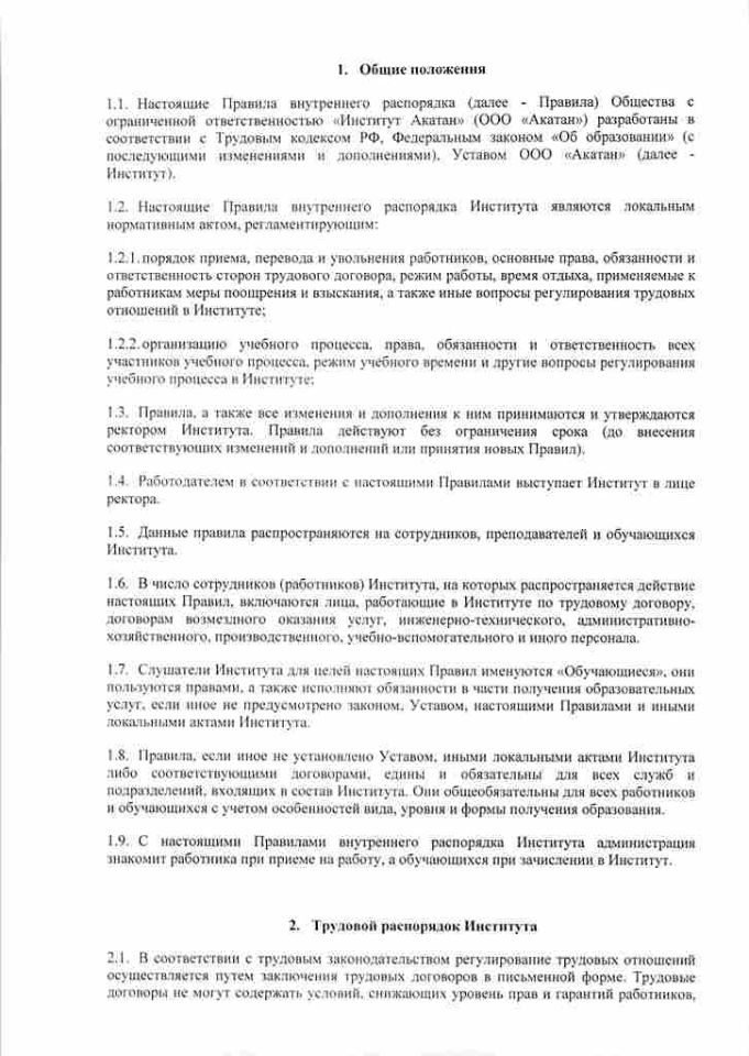 правила-внутреннего-распорядка-2