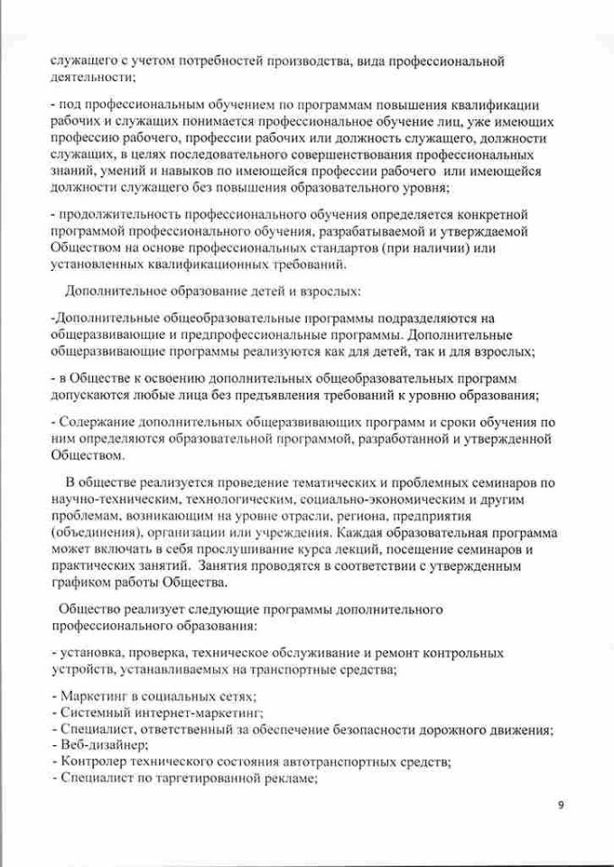 отчёт-о-результатах-самообследования-2024-год-9