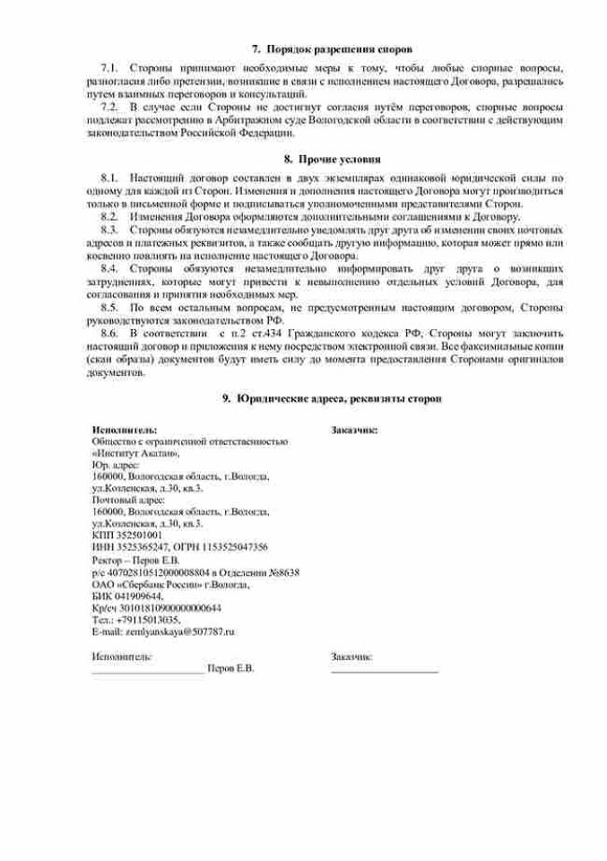 договор-об-оказании-платных-образовательных-услуг-3