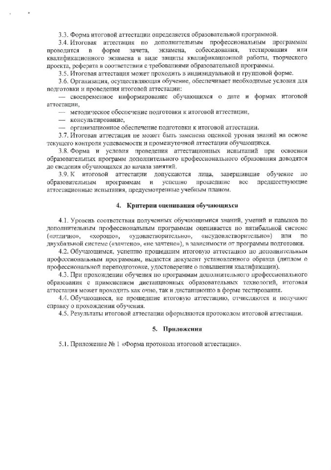 положение-о-проведении-текущего-контроля-успеваемости-промежуточной-и-итоговой-аттестации-слушателей-3