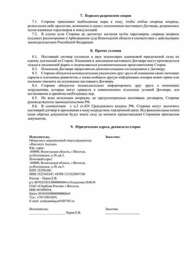 договор-оказание-платных-образовательных-услуг-3