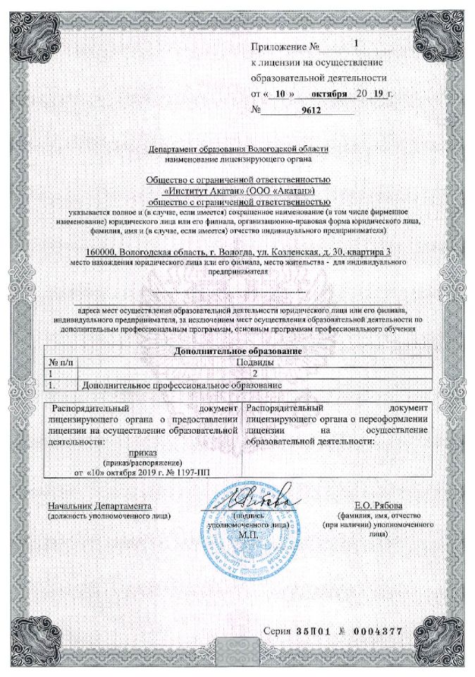 лицензия-на-образовательную-деятельность-3