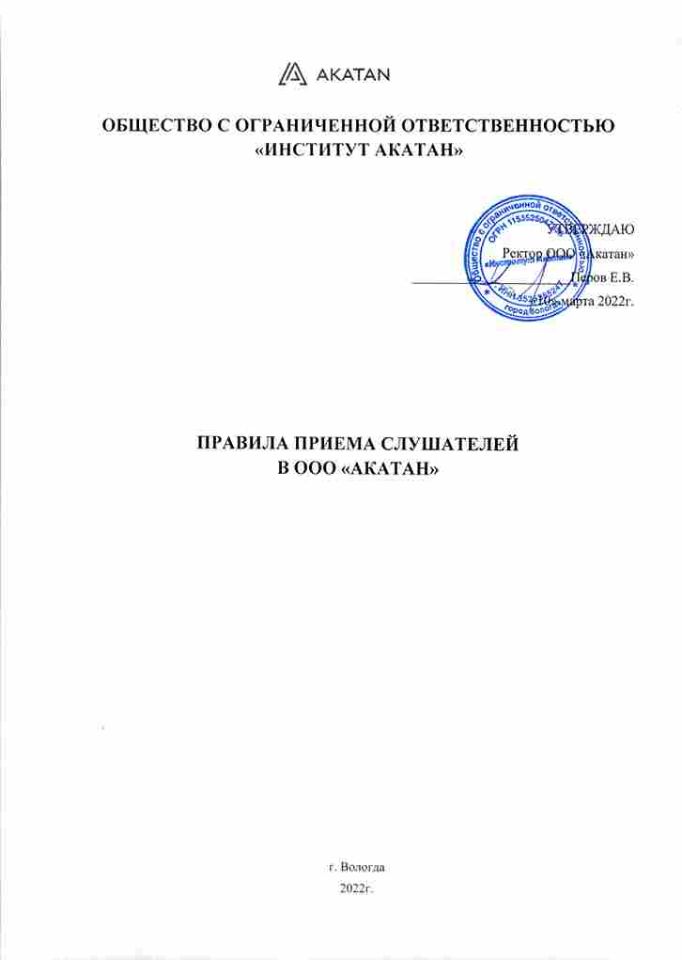 правила-приёма слушателей-1