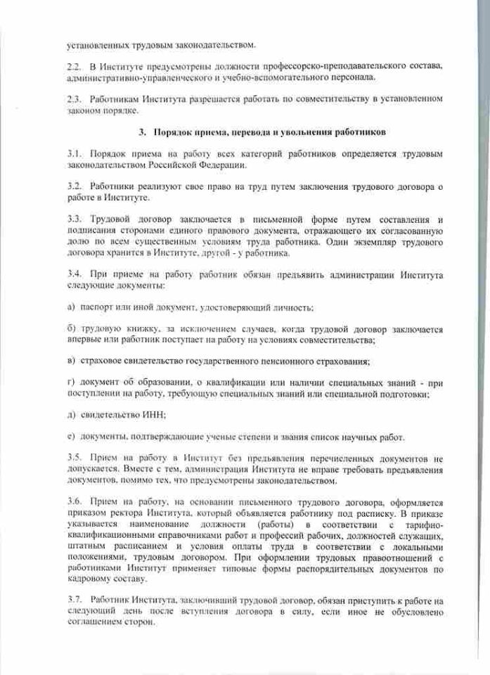 правила-внутреннего-распорядка-3