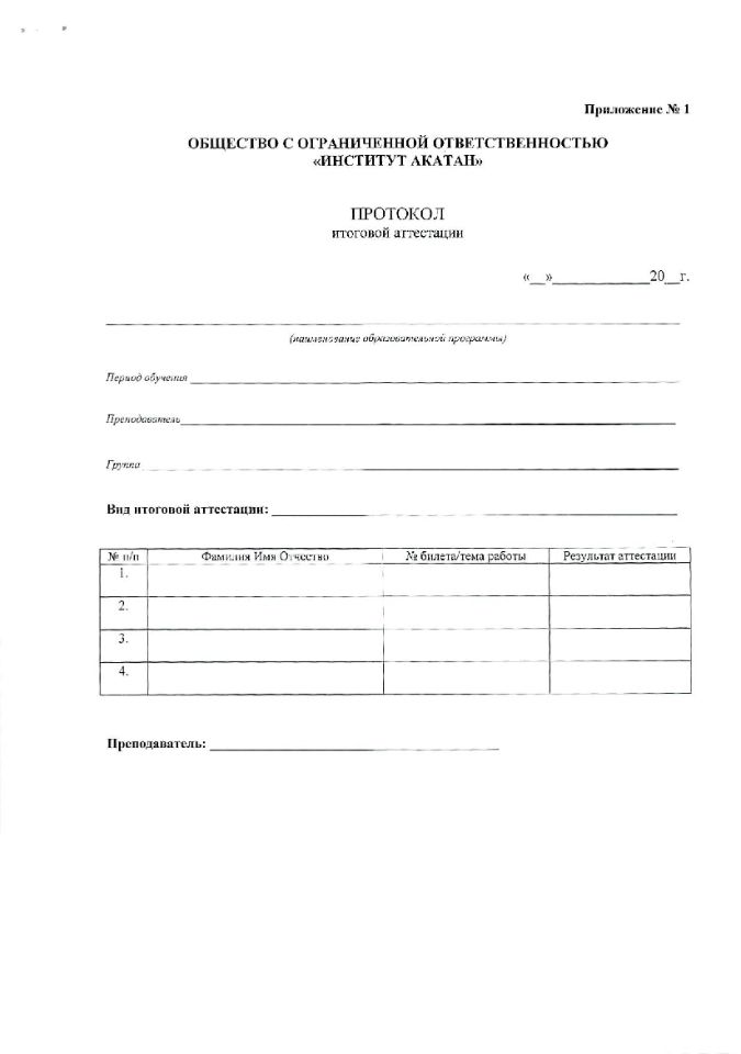 положение-о-проведении-текущего-контроля-успеваемости-промежуточной-и-итоговой-аттестации-слушателей-4