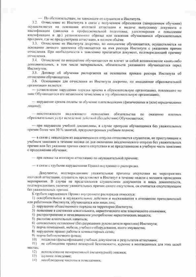 положение-о-порядке-и-основании-перевода-отчисления-и-восстановления-слушателей-3