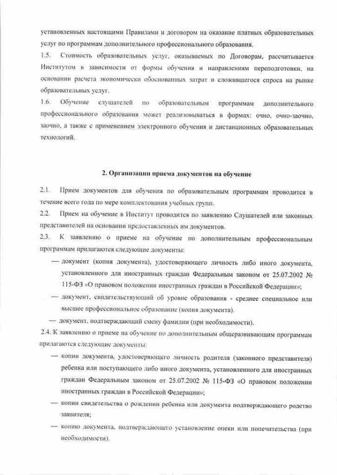 правила-приёма слушателей-3