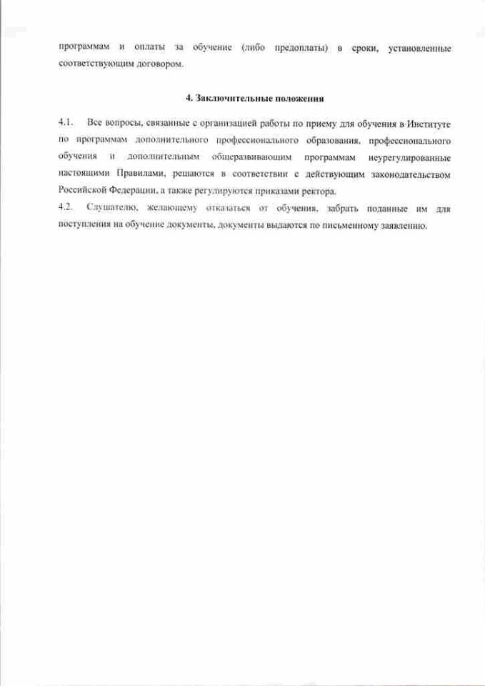 правила-приёма слушателей-5