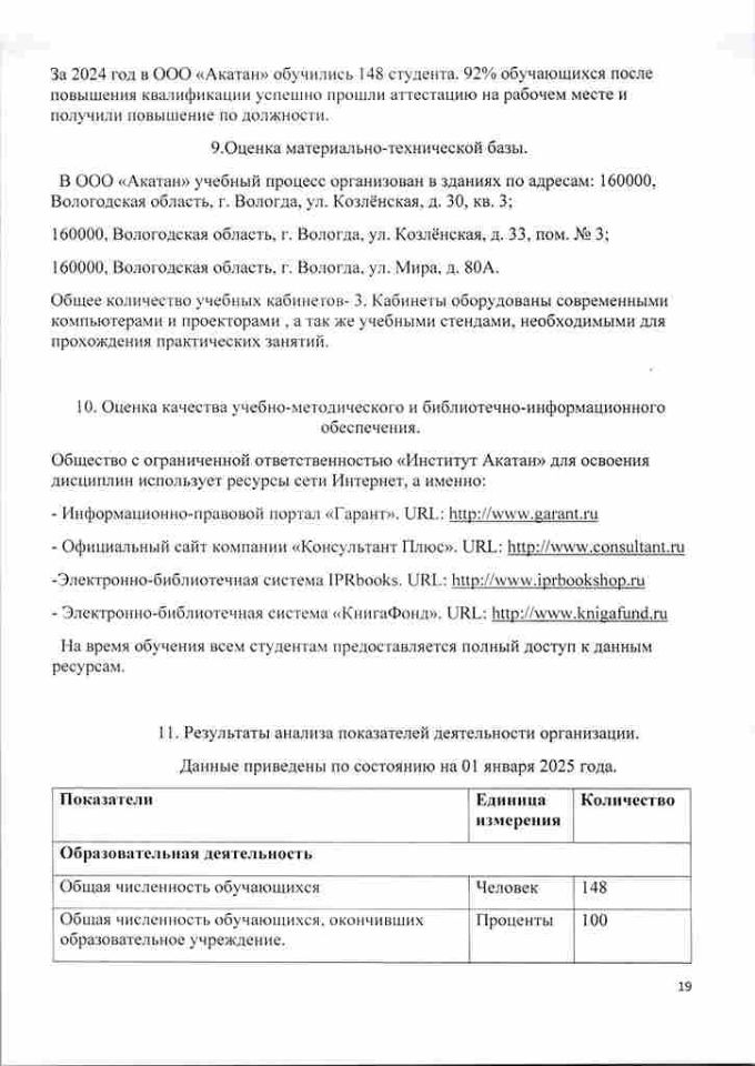 отчёт-о-результатах-самообследования-2024-год-19