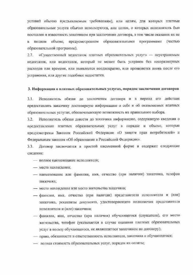 о-порядке-предоставления-платных-образовательных-услуг-3
