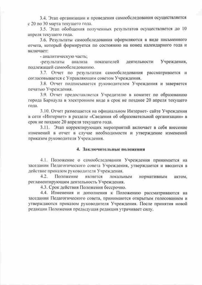 положение-о-проведении-самообследования-4