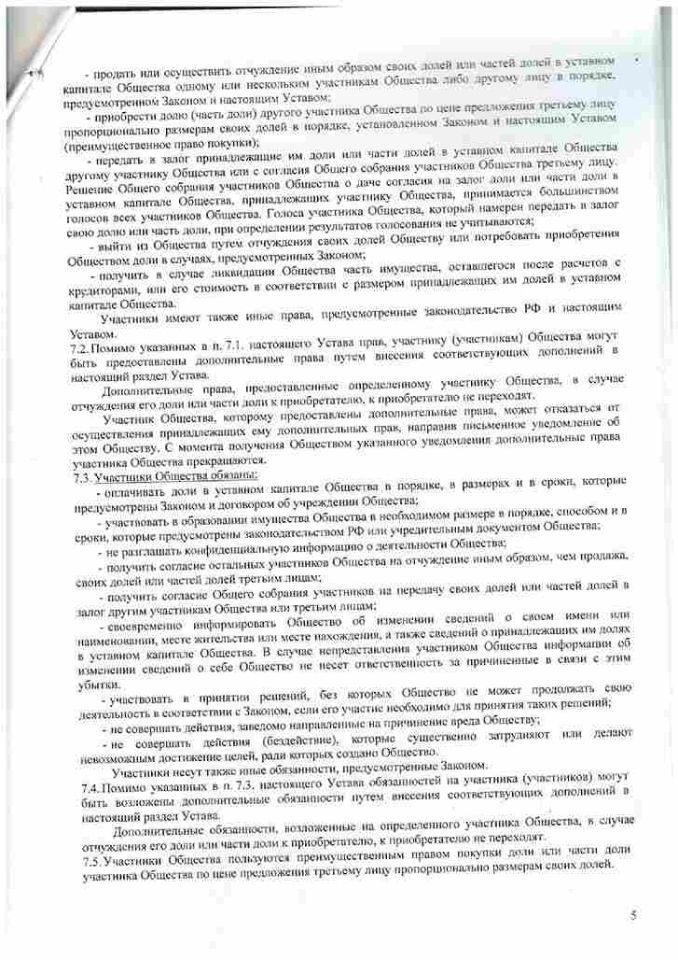 Устав-ООО-АКАТАН-5