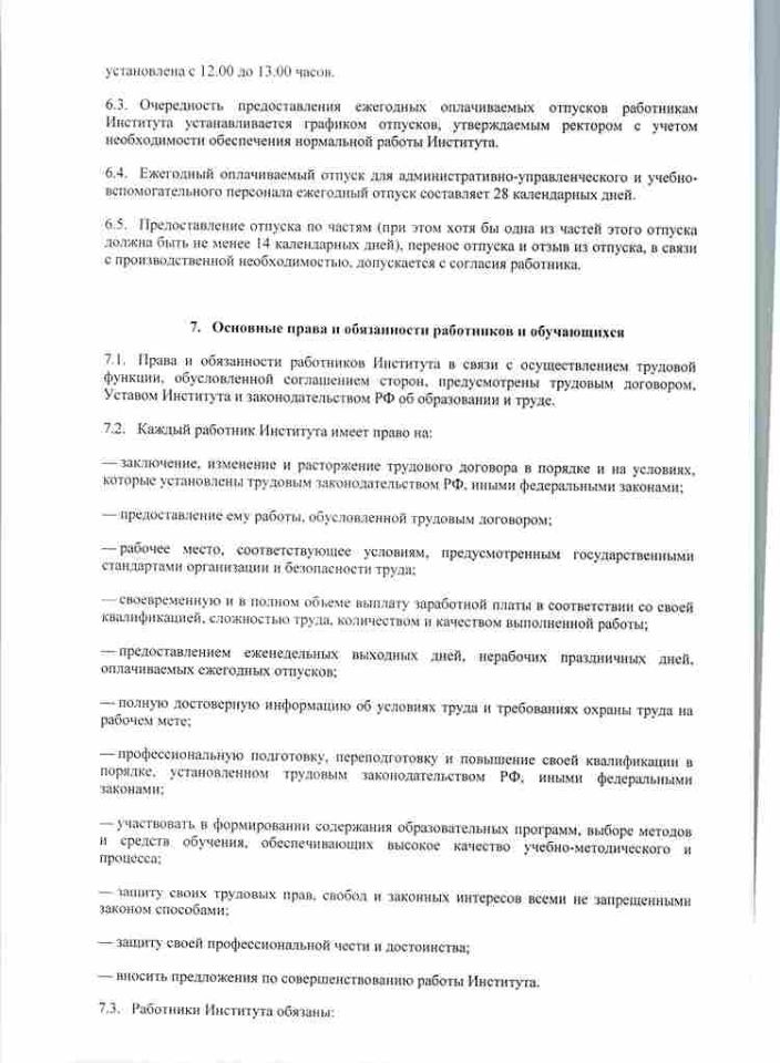 правила-внутреннего-распорядка-8