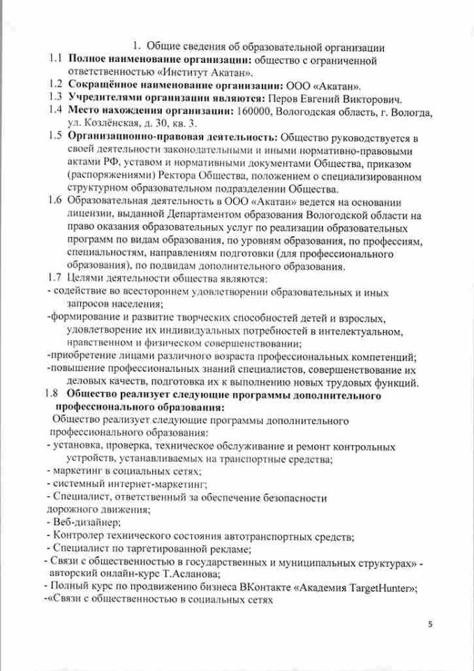 отчёт-о-результатах-самообследования-2024-год-5