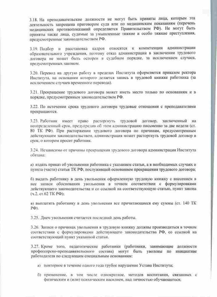 правила-внутреннего-распорядка-5