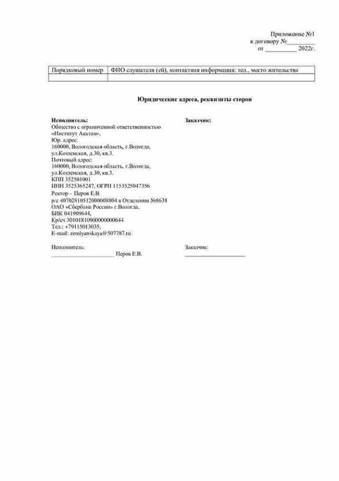 договор-об-оказании-платных-образовательных-услуг-4