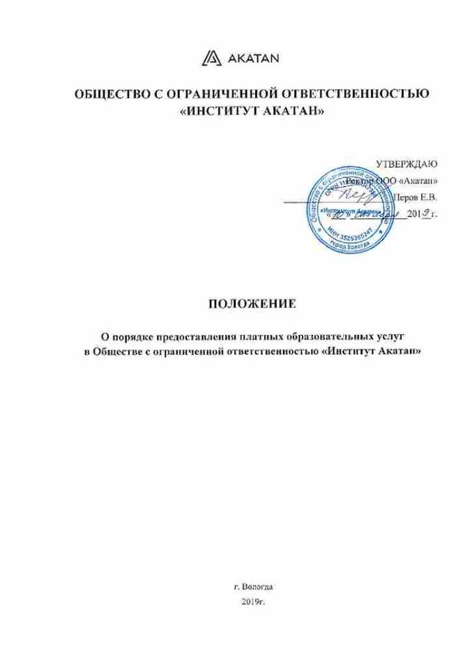 о-порядке-предоставления-платных-образовательных-услуг-1