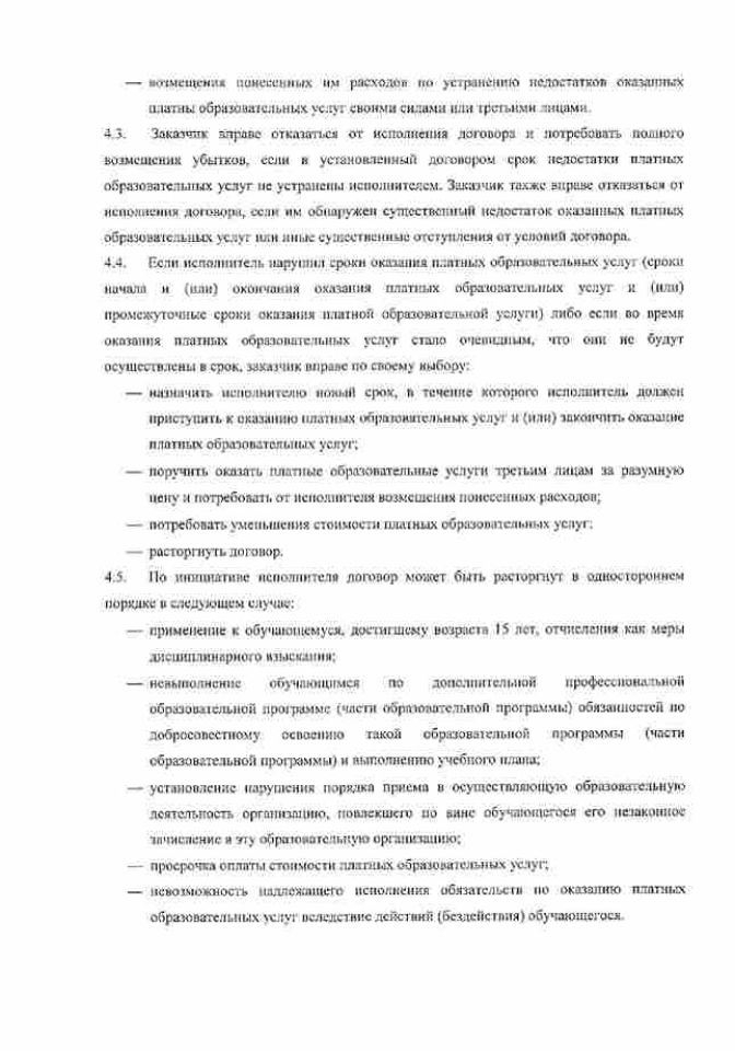 о-порядке-предоставления-платных-образовательных-услуг-5