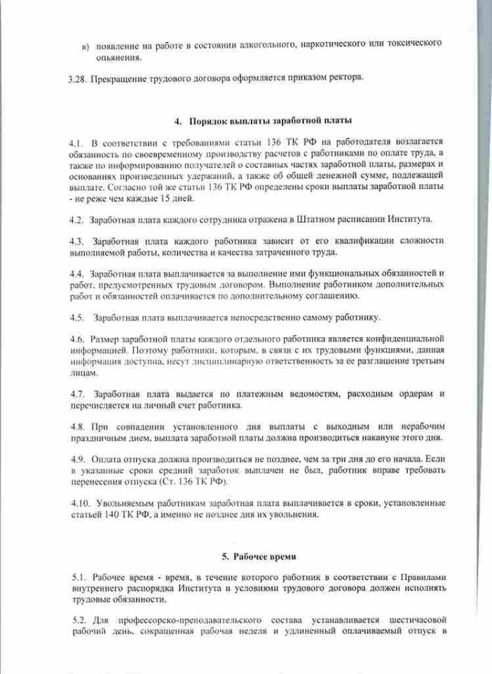 правила-внутреннего-распорядка-6