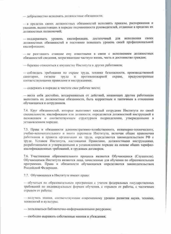 правила-внутреннего-распорядка-9