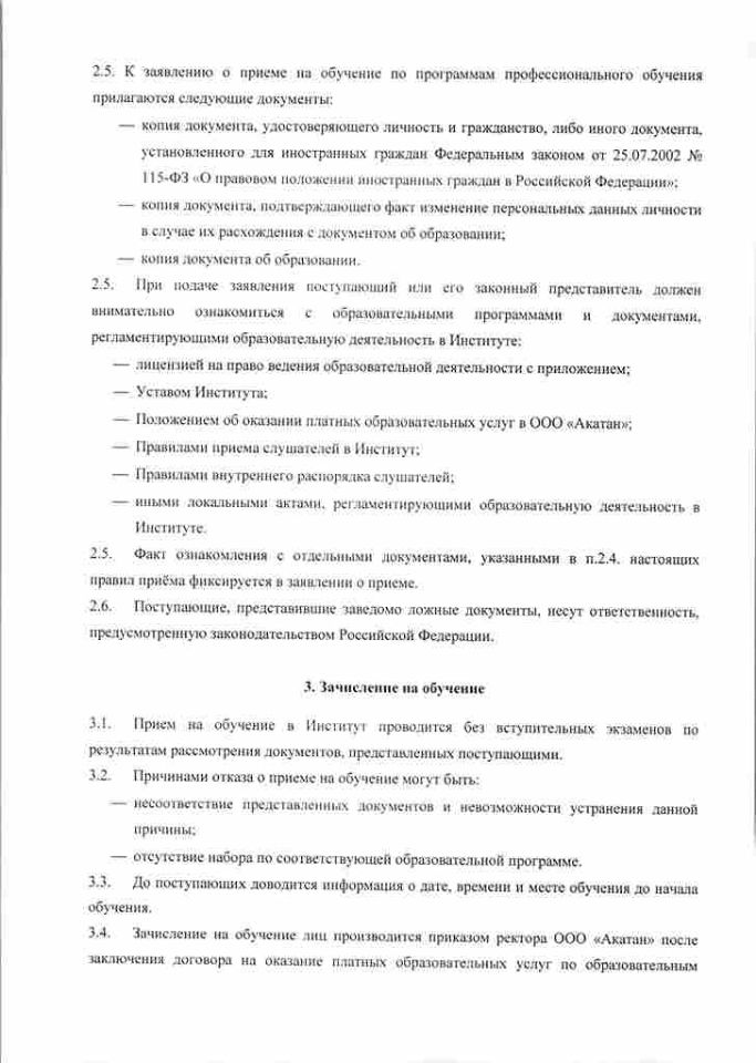 правила-приёма слушателей-4