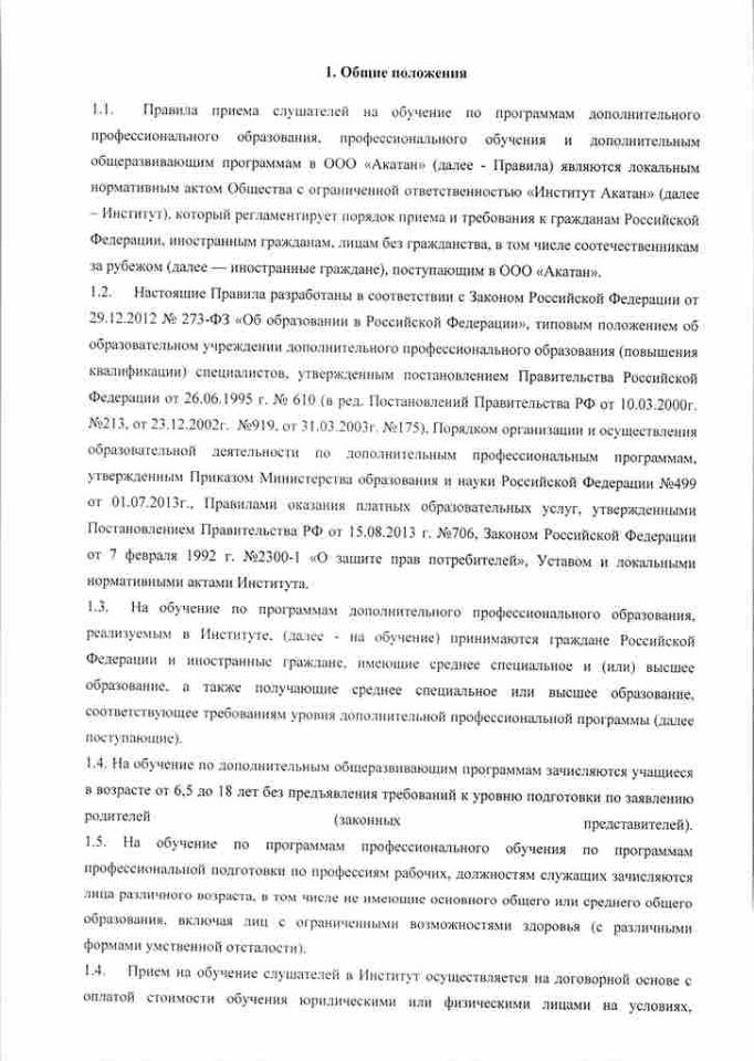 правила-приёма слушателей-2