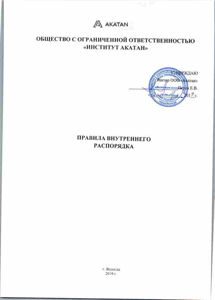 правила-внутреннего-распорядка-1