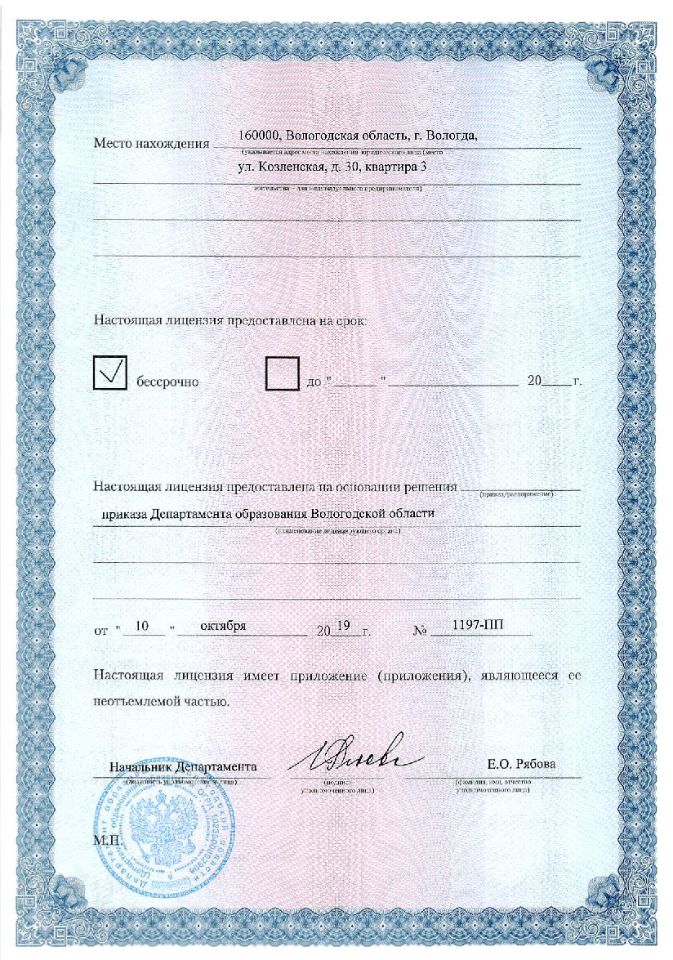 лицензия-на-образовательную-деятельность-2