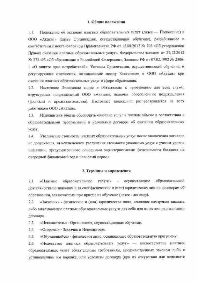 о-порядке-предоставления-платных-образовательных-услуг-2
