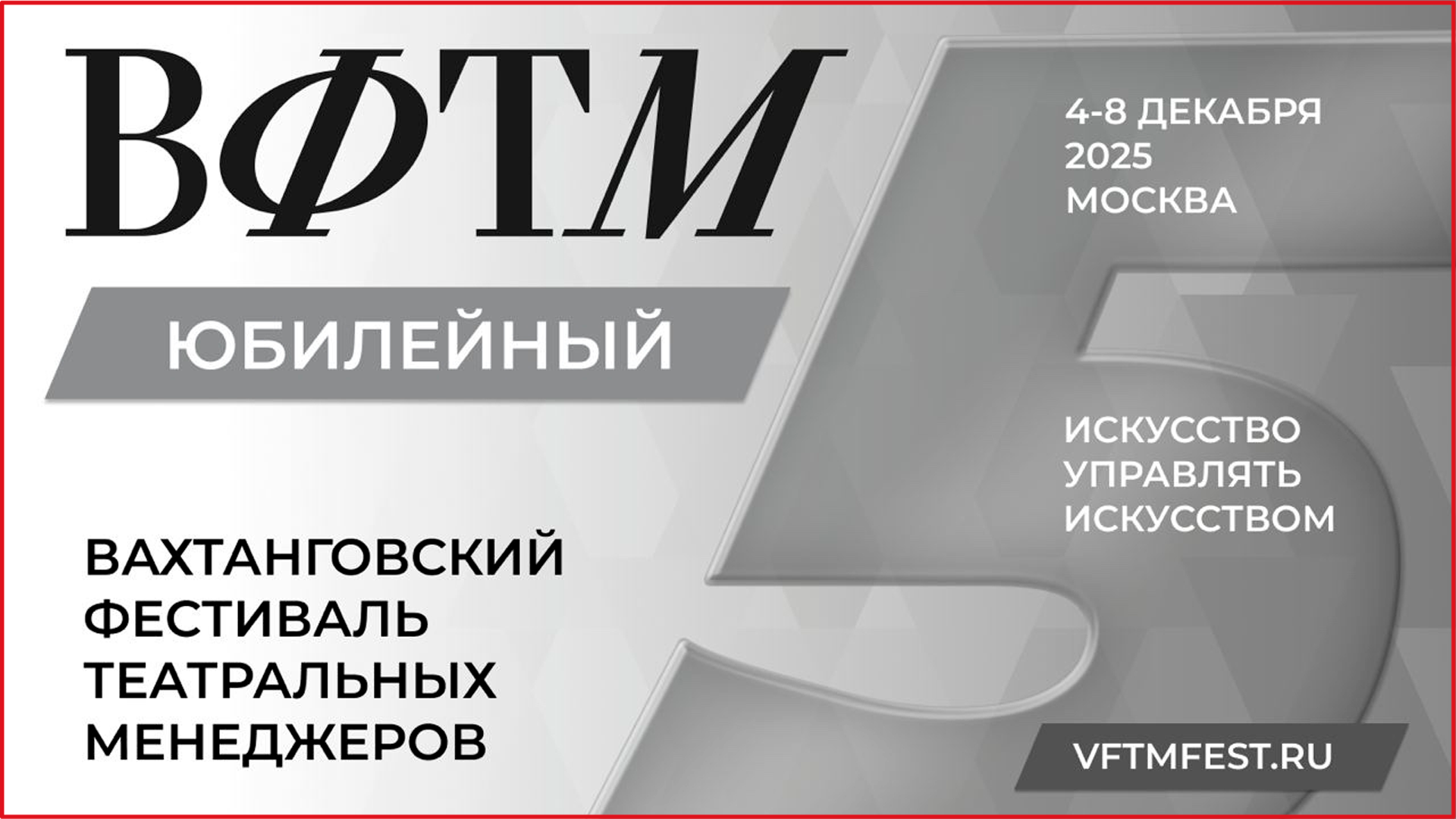 Вахтанговский фестиваль театральных менеджеров
