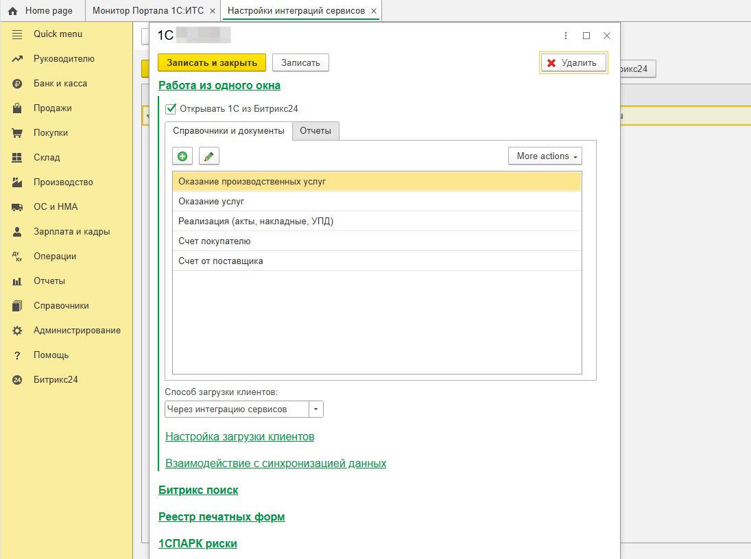 Сопоставление полей 1С в Битрикс24, для исключения дублей в системе