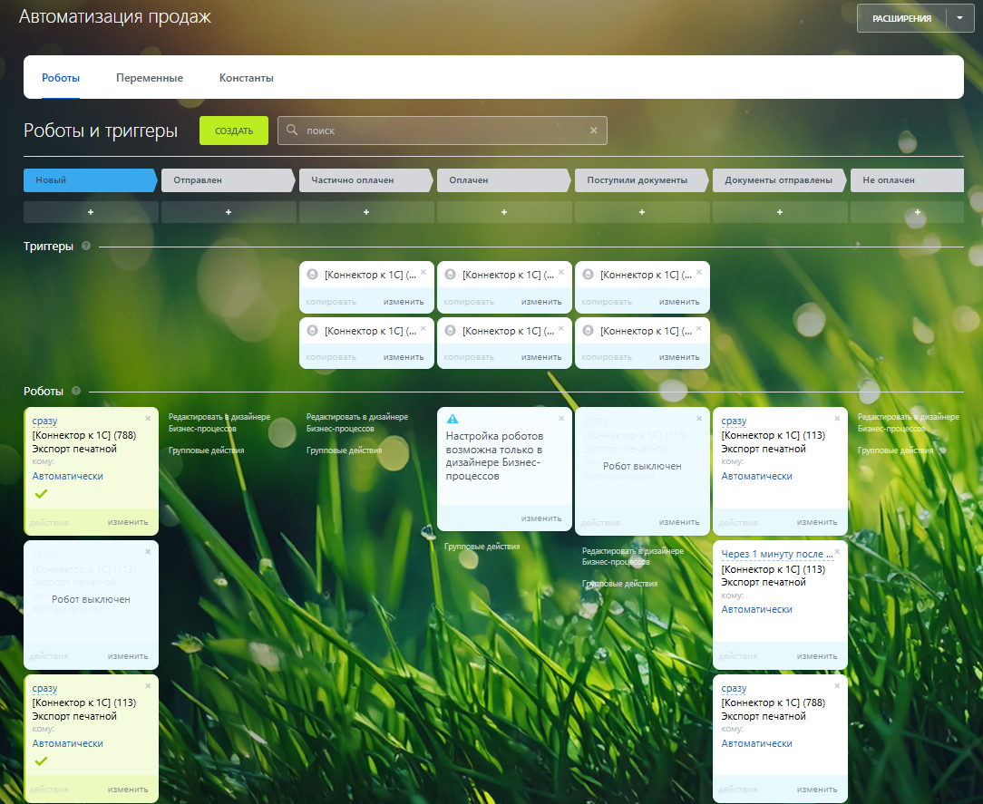 Настройка автоматических роботов и триггеров, для подгрузки данные и перевода стадий в воронках