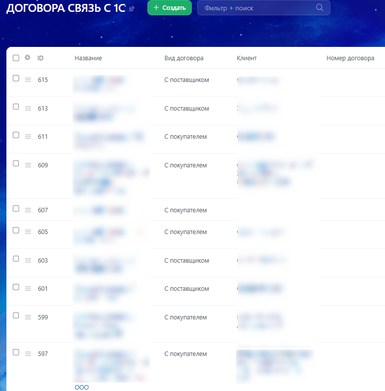 Синхронизация договоров в 1С с Битрикс24, с привязкой с контрагентам и сделкам