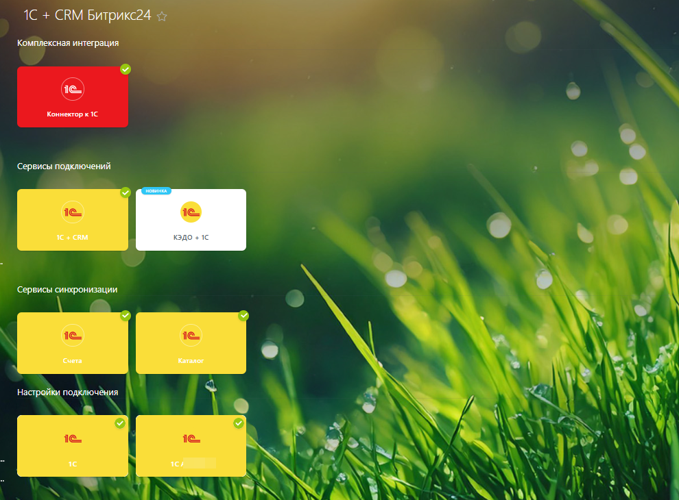 Коннекторы интеграции 1С с Битрикс24, для нескольких баз