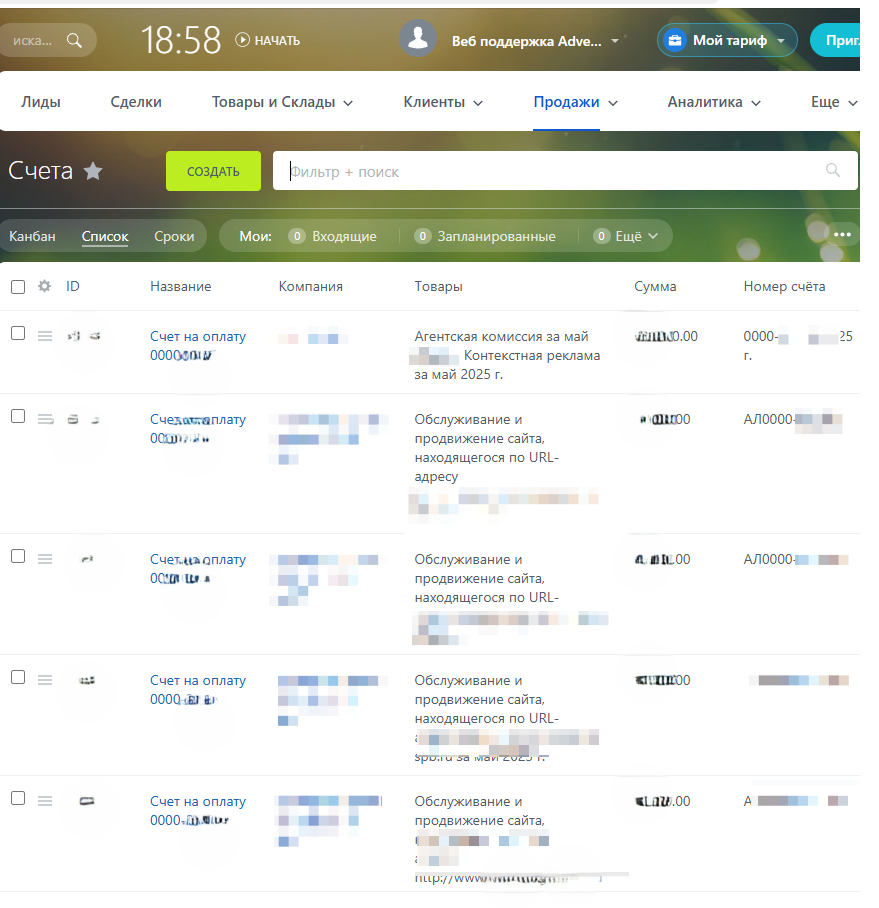 Формирование счетов из 1С в Битрикс24 и наоборот