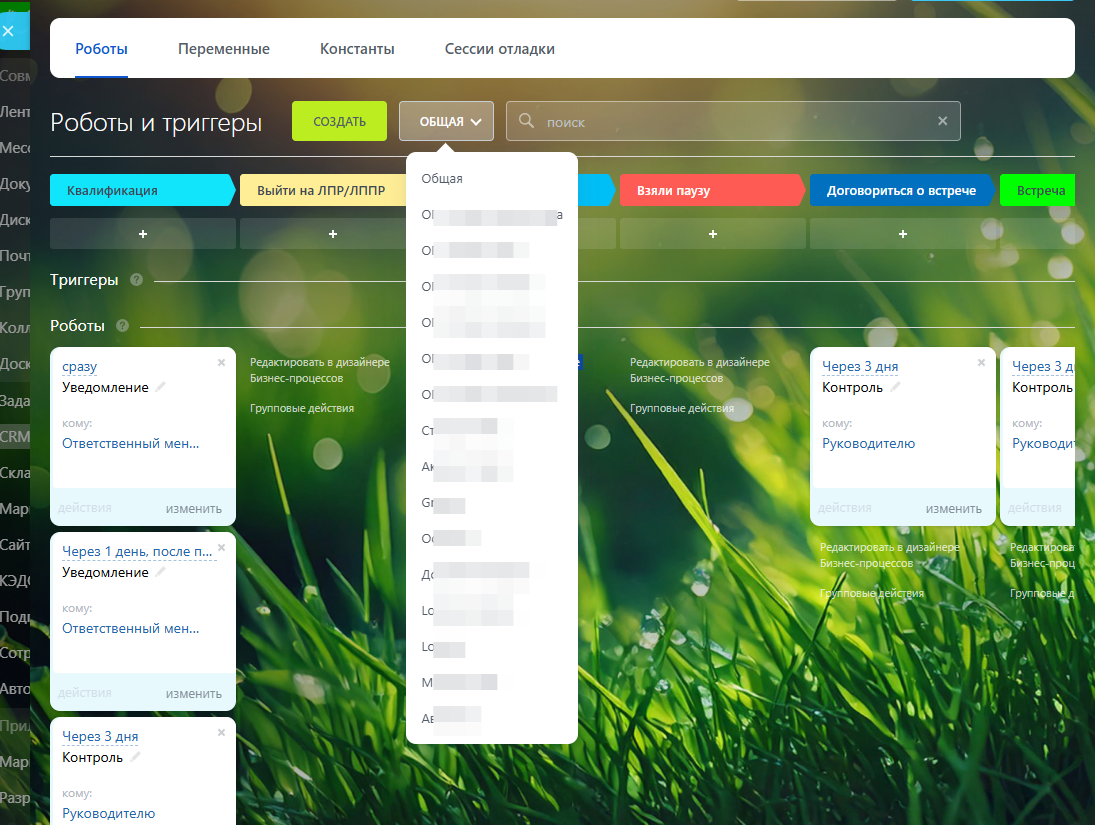 Работа с триггерами и воронками
