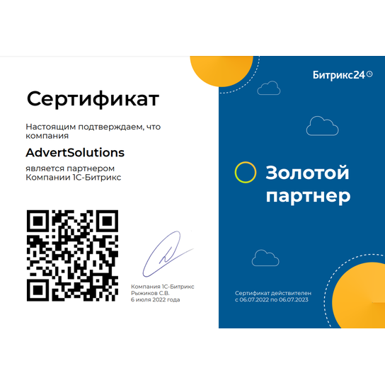 Сертификат Золотого партнера Битрикс24