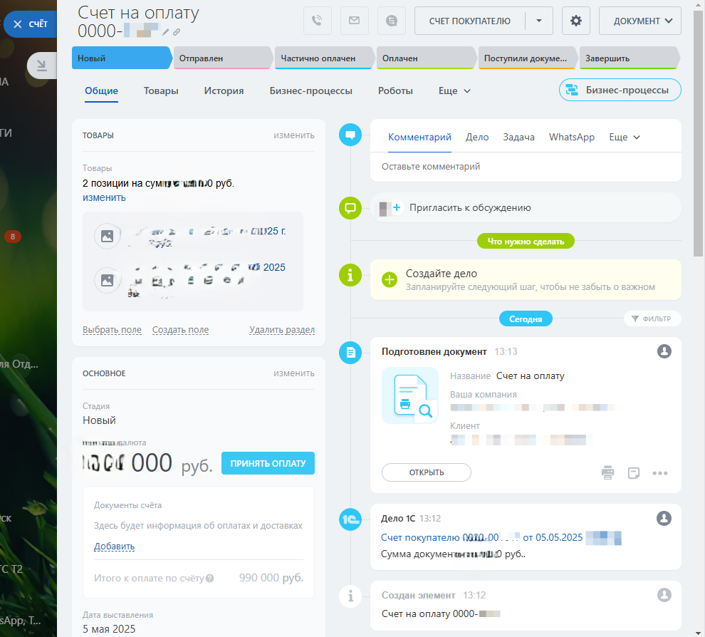 Автоматический экспорт данных по товарам и складу из 1С в карточку Битрикс24