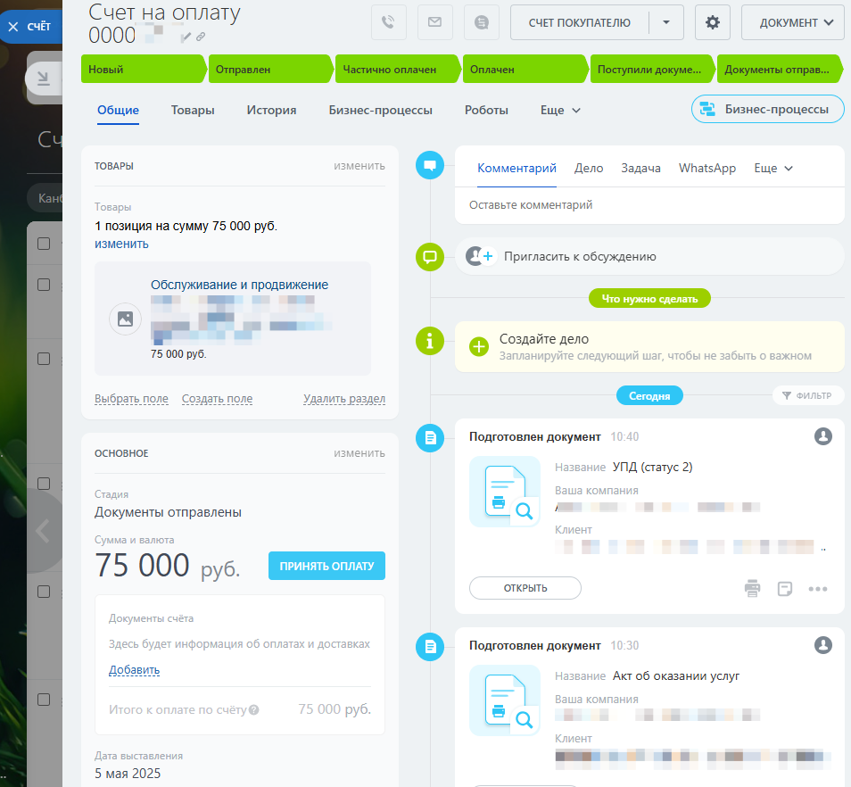 Карточка счета с настроенным роботом и триггером по экспорту печатных форм актов, счетов, УПД из 1С в Битрикс24