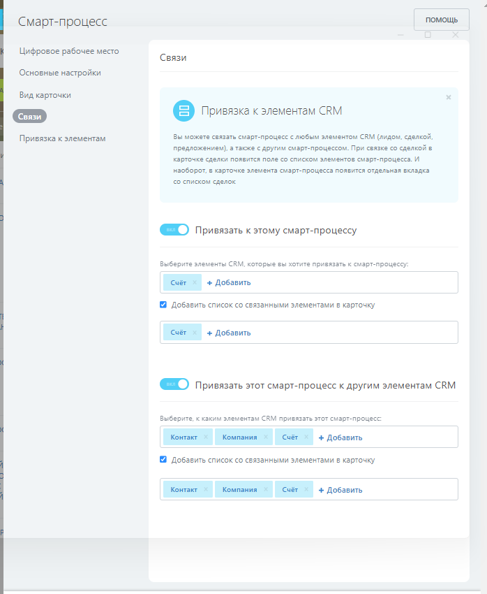 Настройка смарт-процесса, для подсчета бюджетов по проектам