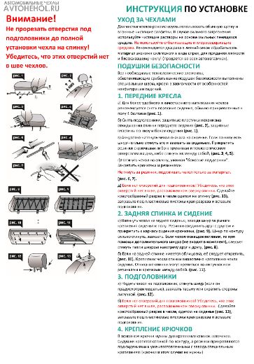 Инструкция по установке автомобильных чехлов