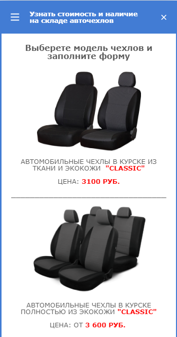 Заказать авточехлы