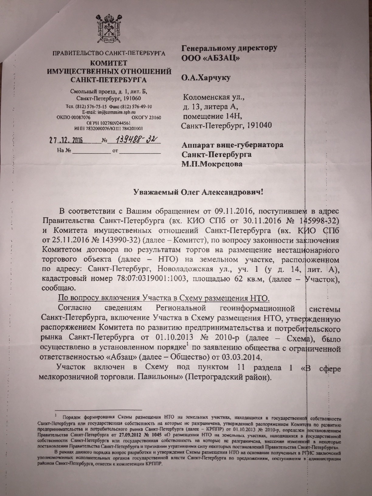 Комитет сообщает что ООО "АБЗАЦ" вернуло Участок в адресную программу города Санкт-Петербург