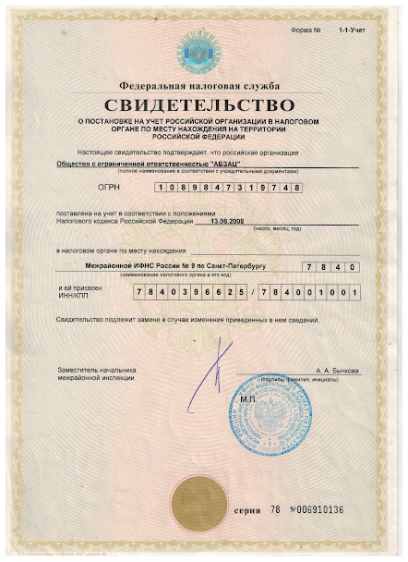 Документы ООО АБЗАЦ ИНН7840396625 Производство и установка натяжных потолков в Санкт-Петербурге и в Ленинградской области