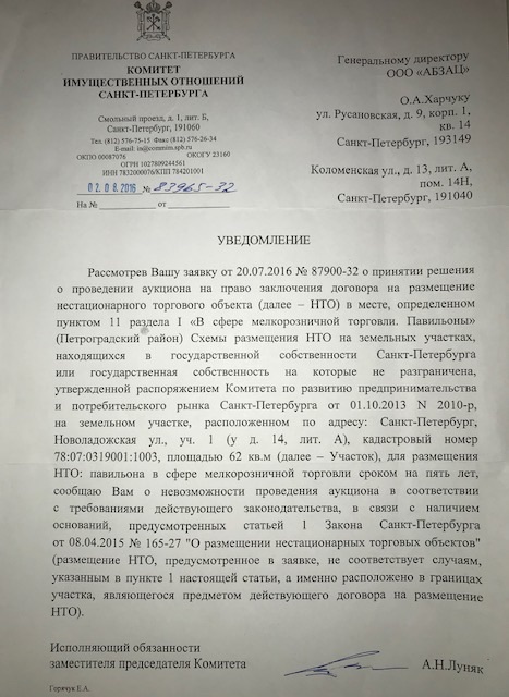 Комитет нарушает законы Российской Федерации, нарушает права Компании ООО "АБЗАЦ"