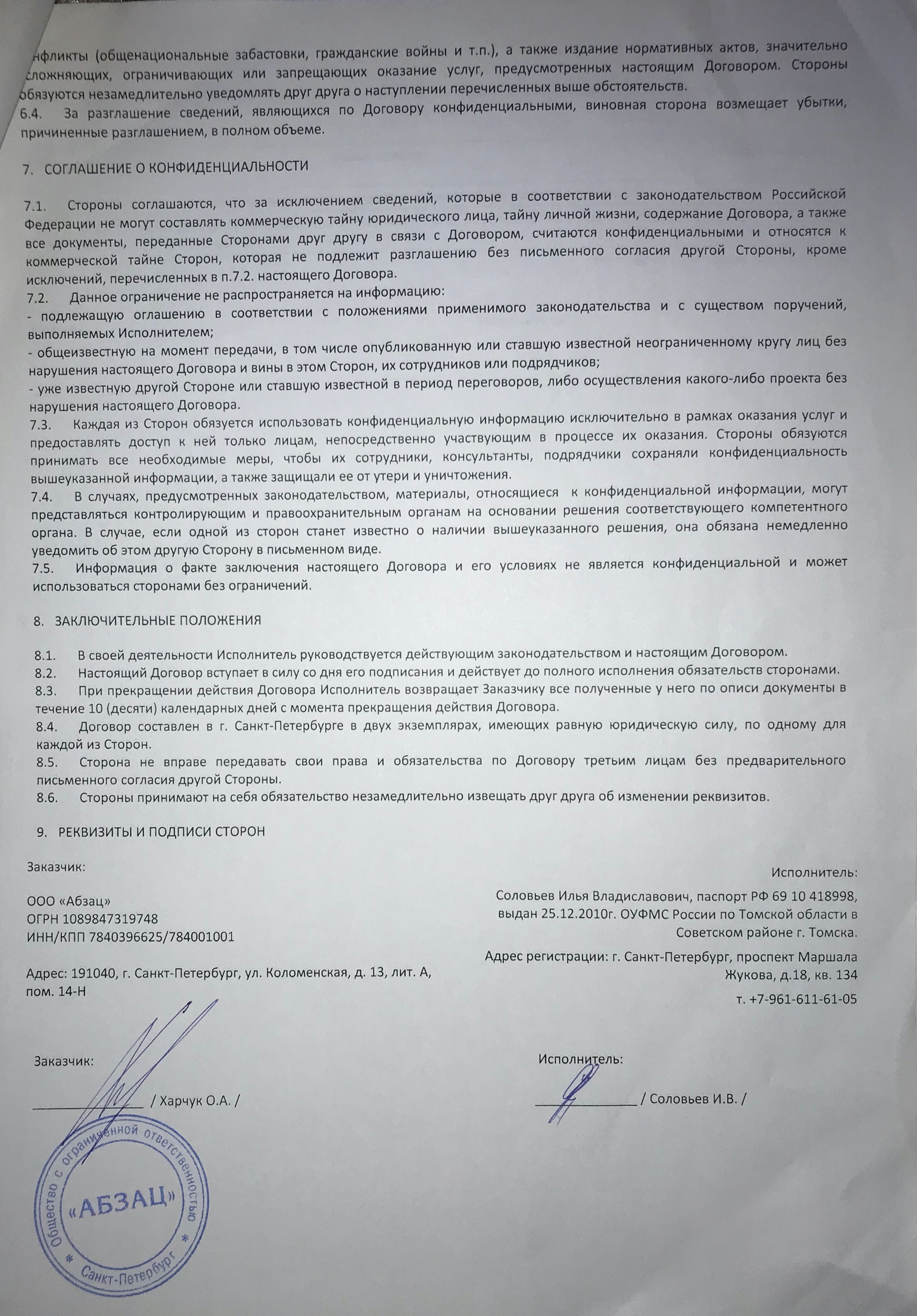 Договор с юристом №3, лист 2