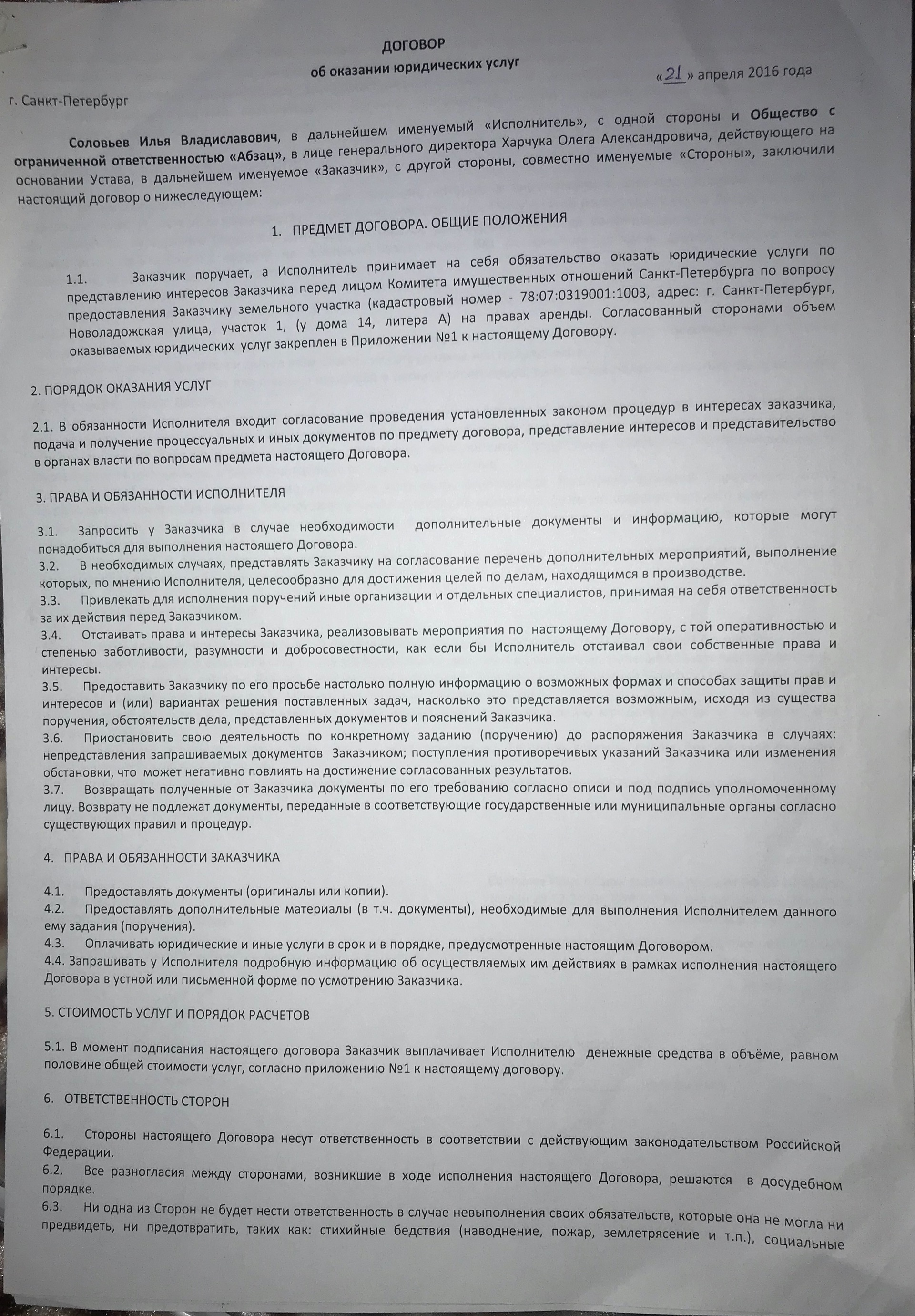 Договор с юристом Соловьевым