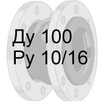 резиновый компенсатор Ду100 Ру10/16